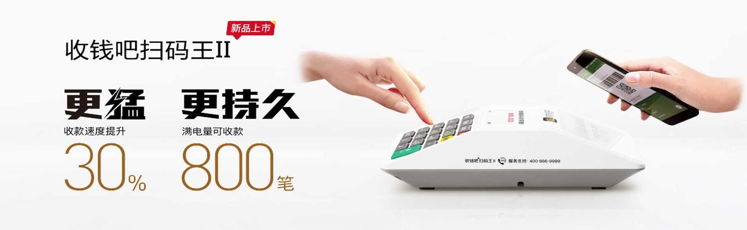 产品介绍 - 收钱吧河南运营服务中心