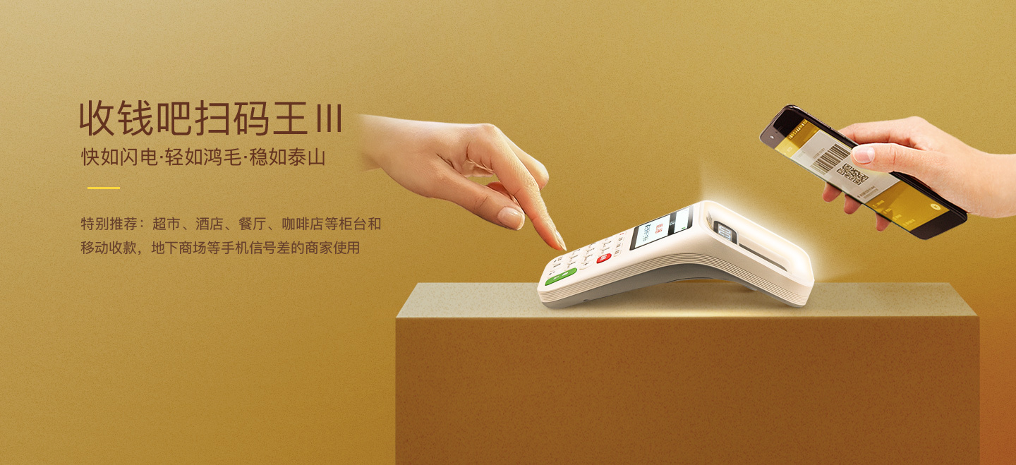 产品介绍 - 收钱吧河南运营服务中心
